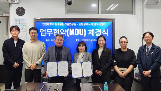 인천대학교 환경융합기술연구원 – 인천광역시 환경교육센터, 환경분야 상호협력 위한 MOU 체결 대표이미지