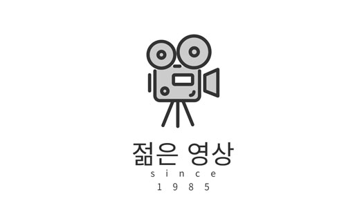 젊은 영상 since 1985 로고